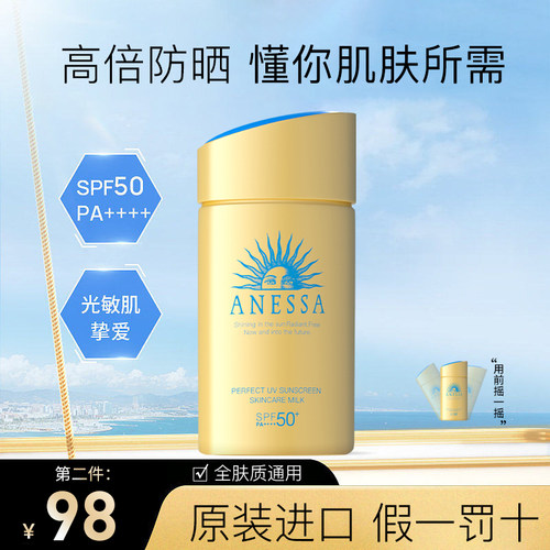 安耐晒防晒霜乳小金瓶资生堂面部隔离紫外线安热沙官方旗舰店正品