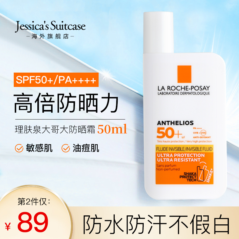 理肤泉防晒霜学生军训防紫外线