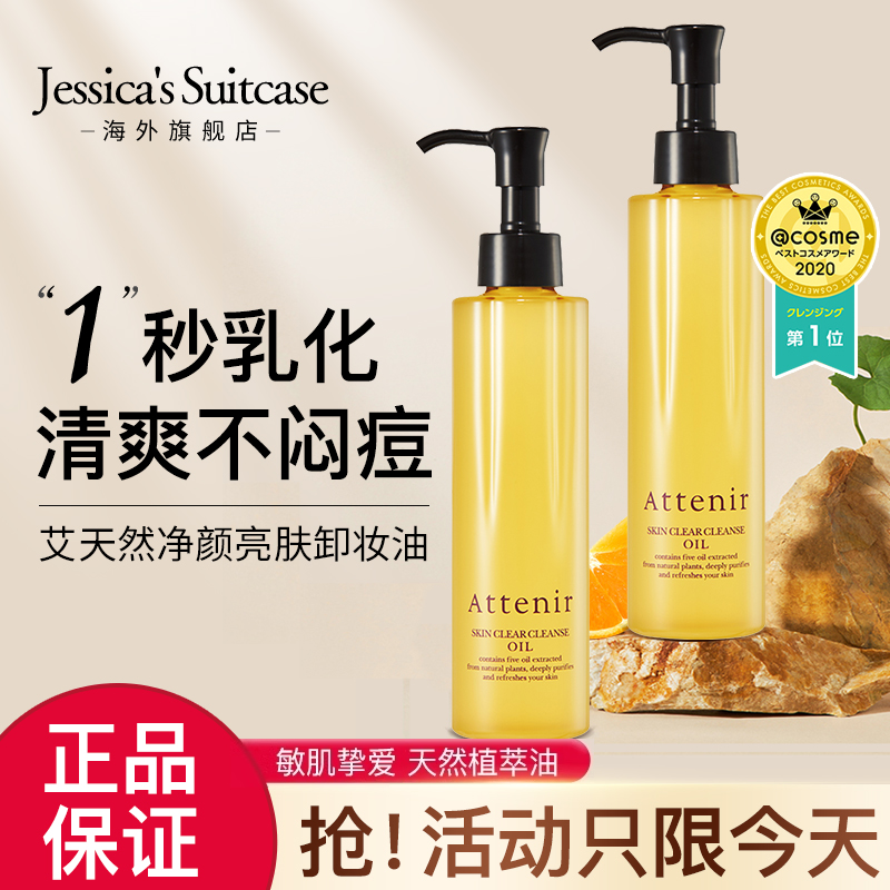 官网正品/支持鉴定艾天然卸妆油