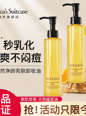 日本进口attenir艾天然卸妆油女旗舰店官方正品植物温和清洁眼唇
