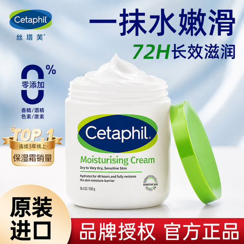Cetaphil丝塔芙大白罐身体乳液敏感肌滋润补水保湿面霜550g加拿大