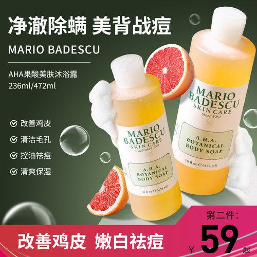 Mario果酸沐浴露改善鸡皮472ml