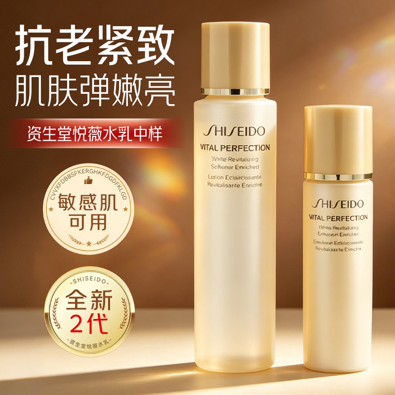 资生堂悦薇水乳套装滋润版补水保湿女爽肤水化妆水官方旗舰店正品