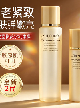 资生堂悦薇水乳中样滋润版正品