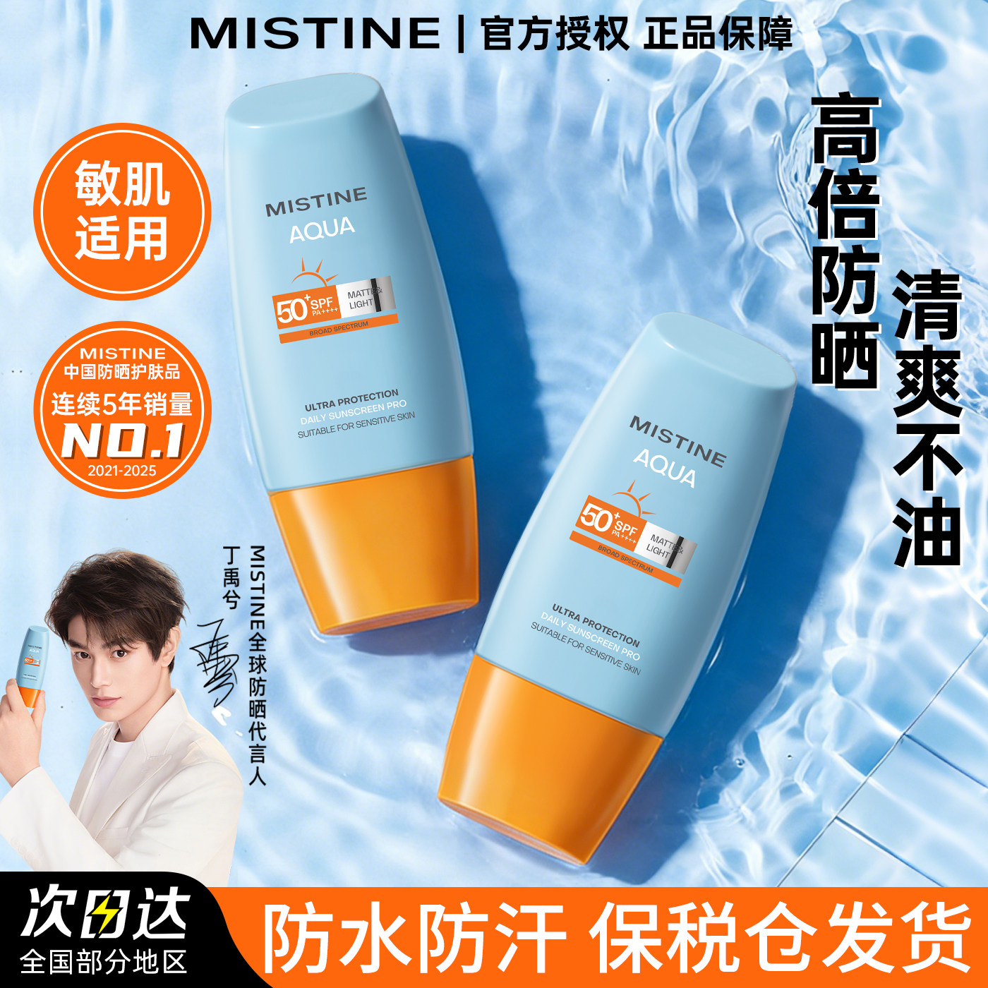 蜜丝婷泰版小黄帽mistine防晒霜防水防汗清爽不油腻防紫外线正品