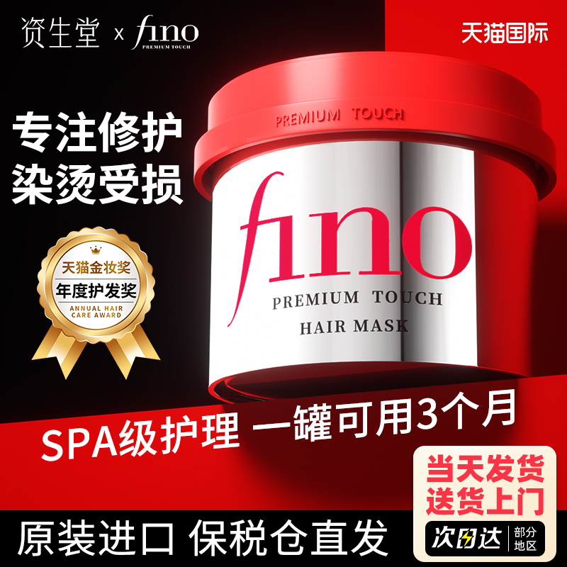 【原装进口】日本fino红宝石发膜