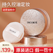 黛珂散粉油定妆持久白檀控定妆粉女隐形毛孔丝柔蜜粉官方正品 20g