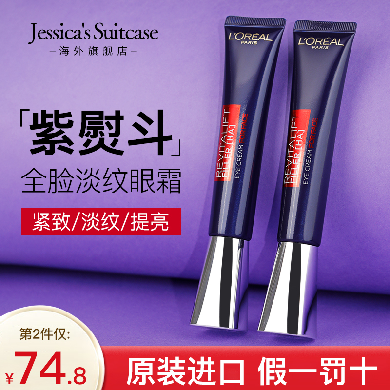 欧莱雅紫熨斗眼霜30ml淡化细纹