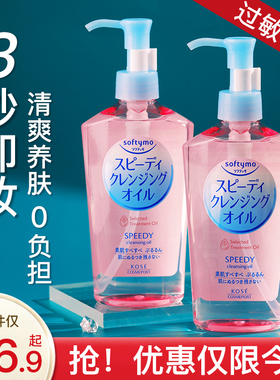 高丝kose卸妆油女卸妆膏眼唇全脸可用温和深层清洁水旗舰正品官方