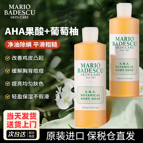 MB果酸沐浴露平滑粗糙去鸡皮