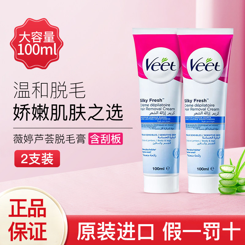 2支薇婷脱毛膏女腋下永全身久敏感肌夏腿毛男士非临期私处密Veet,美容护肤/美体/精油,脱毛膏,淘宝优惠券,粉丝福利购,淘宝优惠卷
