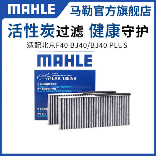 马勒空调滤lak1582缤瑞