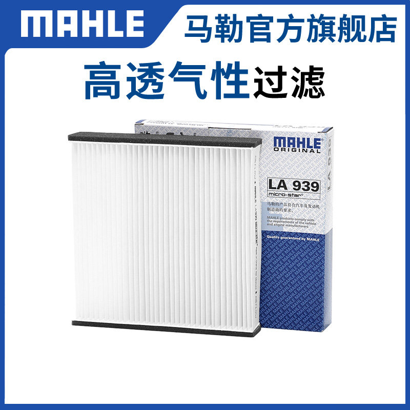 马勒单效空调滤芯斯巴鲁XV力狮