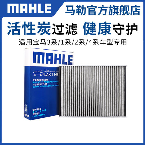 马勒空调滤清器320325330