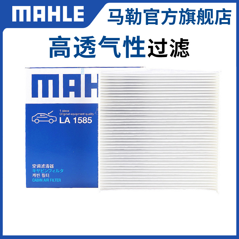 马勒空调滤芯适配几何 A C T E M6 G6 EX3新能源电动车空调格清器