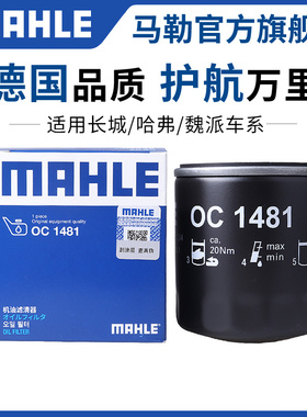 马勒机滤长城哈弗F5 F7 H6S神兽赤兔初恋大狗枭龙机油滤芯清器格