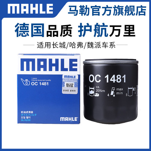 机油滤芯马勒大狗H6S神兽