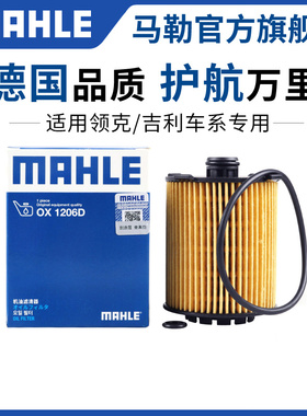 马勒机滤适配领克01 02 03 03+ PHEV 05 06 09机油滤芯格滤清器