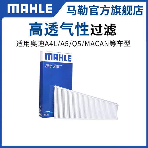 马勒汽车空调滤LA适用