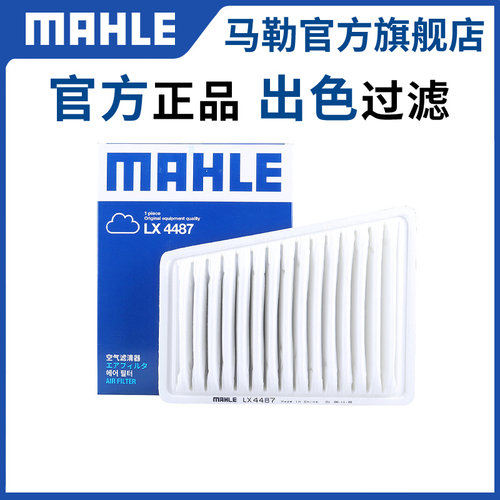 马勒lx4487东风景逸s500空气滤芯