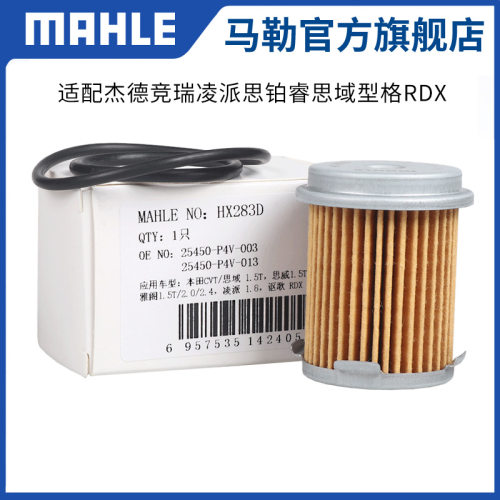 马勒变速箱滤芯HX283D