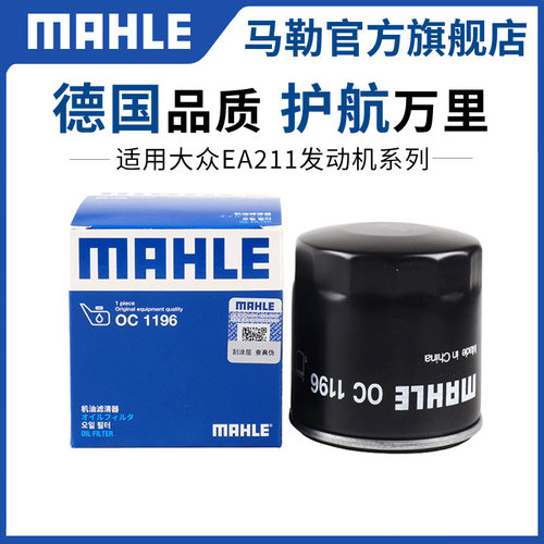 机油滤芯马勒探影捷达途昂
