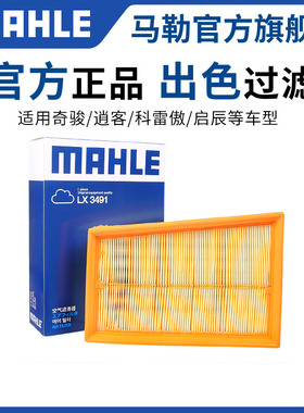 马勒空气滤芯适用雷诺科雷傲科雷嘉ESPACE空滤空气格滤清器