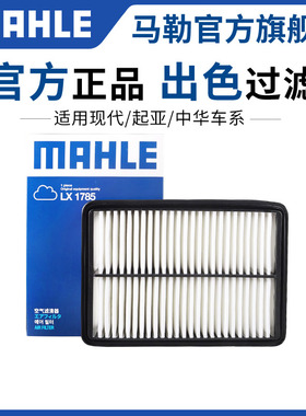 马勒空气滤芯中华H320 H330 H530 V3 V5 H3骏捷FRV骏派D60空滤格