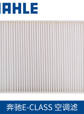 马勒空调滤芯LA1320适用于奔驰C180 C200 ML350 E200 GLC200 260