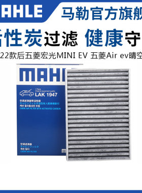 马勒双效带碳空调滤清器