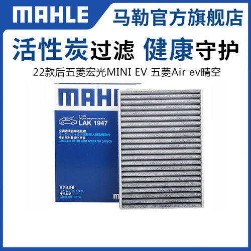 马勒双效带碳空调滤清器