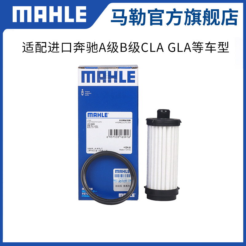 马勒变速箱滤芯HX366D