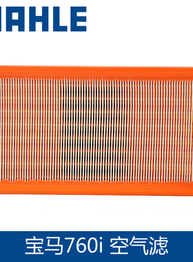马勒空滤LX 1781/2 适用于原厂宝马760i空气滤芯格汽车空气滤芯器