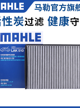 马勒空调滤芯中华H220 H230 H3 V5 V6 V7骏捷FSV FRV尊驰晨风SY7