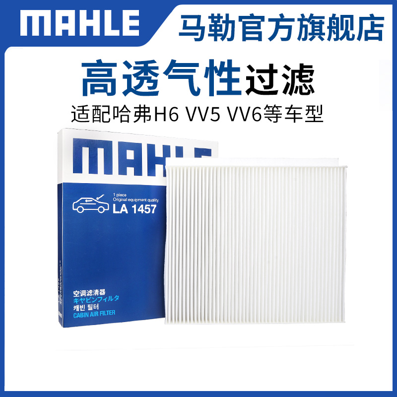 单效空调滤芯马勒哈弗H6H7H9