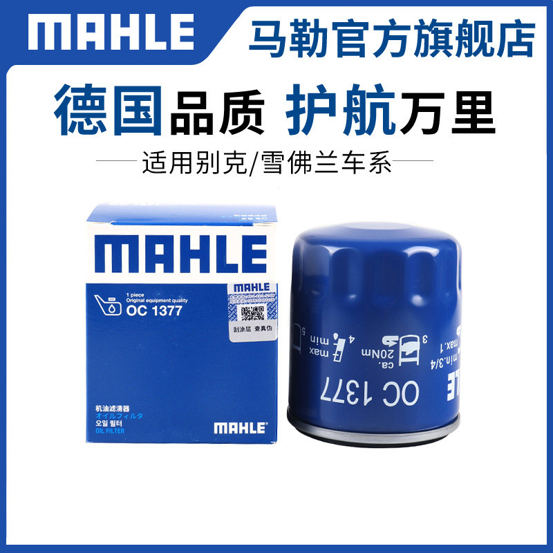 马勒机滤别克VELITE5昂科拉微蓝6昂扬GS昂科旗阅朗机油滤芯滤清器
