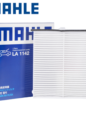 马勒空调滤芯适配红旗H5 H7 HS5 HS7 LS7 EHS3 EQM5空调格滤清器