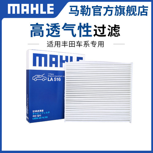 单效空调滤芯马勒凯美瑞卡罗拉