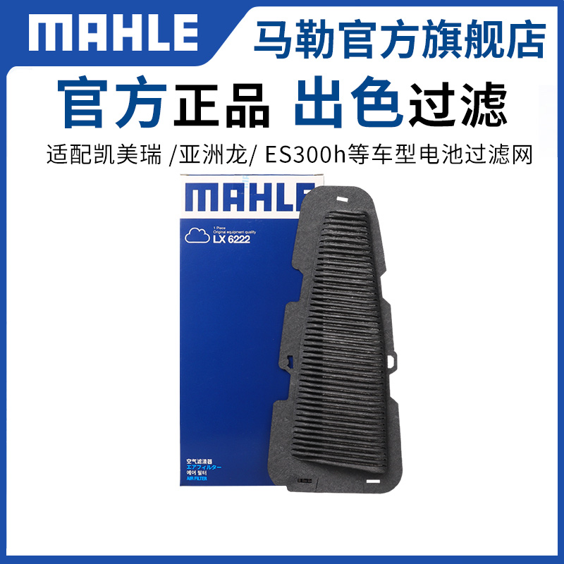 马勒电池过滤网适配丰田凯美瑞