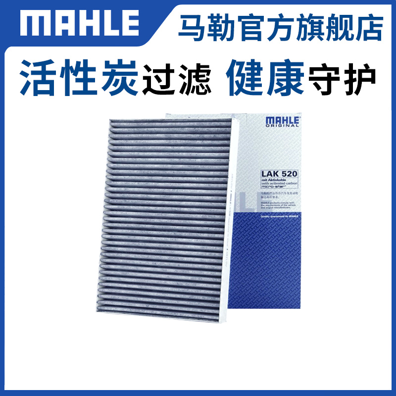 马勒适用于奥迪空调芯格