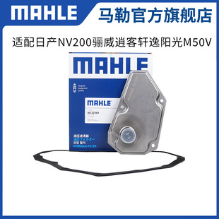 马勒变速箱滤芯垫HX251KIT适配日产NV200骊威逍客轩逸阳光M50V