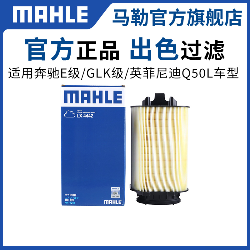 马勒lx4442适用英菲尼迪空气滤芯