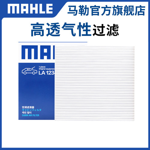 单效空调滤芯马勒哈弗H6H7H9
