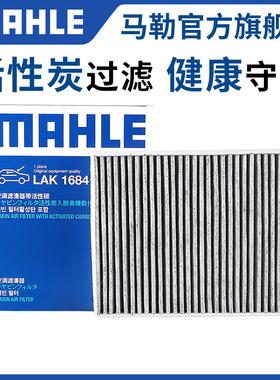 马勒空调滤芯星途TX LX TXL凌云S揽月追风ET-i瑶光奇瑞小蚂蚁eQ1