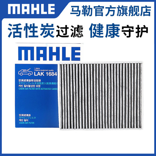 双效带碳空调滤芯马勒星途小蚂蚁
