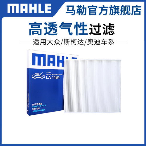 单效空调滤芯马勒POLO朗逸桑塔纳