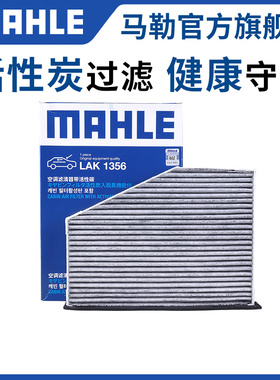 马勒空调滤芯骏派A50 A70 D60 D80 CX65森雅R7 R9 M80 S80清器格