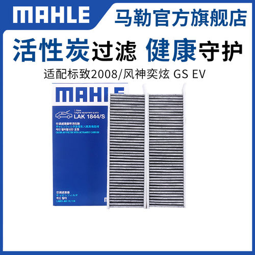 活性炭空调滤芯MAHLE/马勒