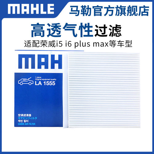 马勒单效空调滤清器RX5i5i6