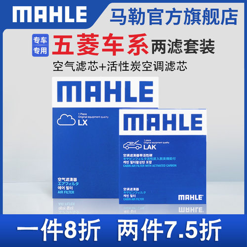 两滤套装空气滤空调滤芯马勒